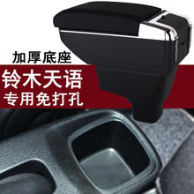 长安铃木天语sx4扶手箱两厢中央天语尚悦手扶箱三厢专用汽车配件双层汽车储物盒 黑色黑线-7usb-升高-双层加厚型