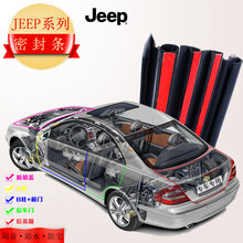 吉普JEEP指南者密封条 汽车车门隔音防尘胶条 指挥官【2018款】 中控密封条