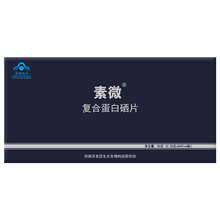 微微占享 素微复合蛋白硒 50s*4儿童孕妇成人补锌补硒调节免疫力