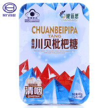 健佰思 鑫玺牌川贝枇杷糖（铁盒） 一盒装