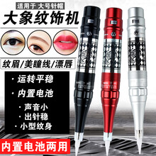 森咖 纹绣机器德国半抛式大象机内置电池多功能纹眉漂唇眼线一体机 纹绣大象机（颜色备注）