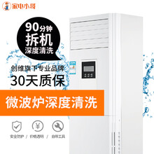 【家电小哥】柜机空调清洗服务拆洗电上门清洗保养服务家政保洁北京上海深圳广州秋冬全国