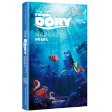 迪士尼大电影双语阅读·海底总动员2：多莉去哪儿