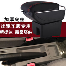 大众新捷达出租车版扶手箱原装新桑塔纳出租车版专用中央手扶箱改装配件双层汽车储物盒 黑色红线-7usb-升高-双层加厚型
