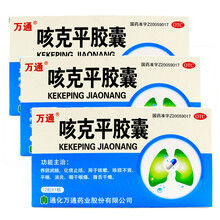 万通 咳克平胶囊 0.32g*12粒 咽干喉痛 养阴润肺 化痰止咳 消炎 3盒