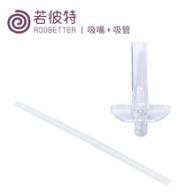 若彼特网红儿童保温杯原装配件杯盖吸管盖水壶盖子吸嘴吸管直饮盖碗盖礼物 吸嘴+吸管