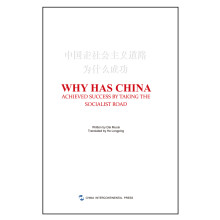 中国走社会主义道路为什么成功（英文版）