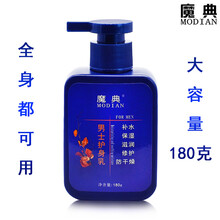 男士护身乳擦脸乳身体乳液摸脸油润肤乳春夏天夏季补水保湿全身都可用的护肤品大容量大瓶装便宜清爽收缩毛孔 男士护身乳180g