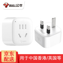 公牛 中国香港旅行插头港标英标英标旅行电源转换器插座国外用英国迪拜新加坡马尔代夫马来西亚等