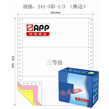 APP金球 三联三等分撕边电脑打印纸  彩色针式打印纸 241-3-1/3 （撕边 色序：白红黄 1000页/箱）