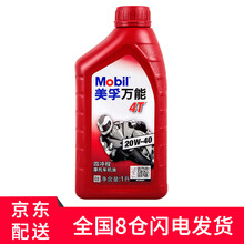 美孚（Mobil）美孚 冲程机油   摩托车机油 润滑油  1L装 万能4T 四冲程机油 20W-40 矿物油