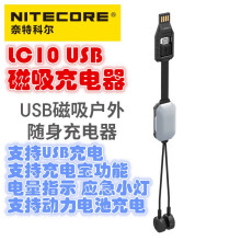 NITECOR E奈特科尔LC10 USB磁吸多功能手电充电18650锂电池充电器 LC10磁吸充电器一个  不含电池