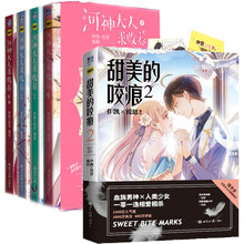 河神大人求收养全四册+甜美的咬痕2（套装共5册）