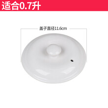 1.5/2.5/3.5/4.5内胆陶瓷电炖锅紫砂锅煲汤煮粥锅炖盅陶瓷盖子 白盖子11.6厘米适合0.7升