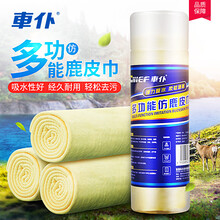 车仆鹿皮麂皮巾洗车鸡皮布吸水洗车专用工具家用擦车毛巾汽车用品 40*32cm单条装