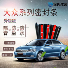 点缤 大众速腾/宝来/高尔夫密封条 汽车车门隔音条 引擎盖【5米】 C-TREK蔚领【17-18款】