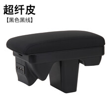 2019款新雪佛兰科沃兹320专用汽车扶手箱改装2016原装欣享版中央2018款手扶箱科沃兹内饰配件 超纤皮【黑色黑线】3USB双层伸缩带灯