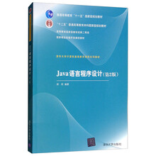 Java语言程序设计（第2版）