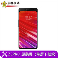 葫娃快修（HUWA） 【原厂物料】联想手机Z5Pro/K5pro换屏Z5/S5/Z6PRO屏幕换新 Z5PRO/L78032非原装屏，指纹不可用 换显示屏总成不带框