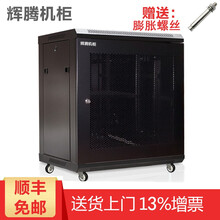 辉腾机柜6U9U12U壁挂机柜4U2U网络机柜标准机柜H1.6406 15U黑色网孔门