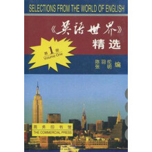 英语世界精选（第一册）