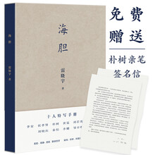 海胆（附赠朴树亲笔信）
