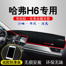 Frie 哈弗H6仪表台垫 中控台防晒垫 工作台垫 前台垫 仪表盘遮光垫 避光垫 遮阳垫 隔热垫 黑色红边【18-19款专用】 哈弗H6专用
