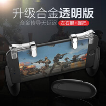 为酷（wecool）手游吃鸡神器游戏手柄绝地求生刺激战场明日之后辅助按键安卓苹果和平精英射击外设外挂 透明版左键+右键+握把（金属版）