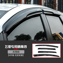 点缤 18款新飞度专用晴雨挡 14款新飞度装饰遮雨档亮条三代新飞度GK5改装车窗雨眉装饰亮条贴片 飞度无限款晴雨挡粘上即可