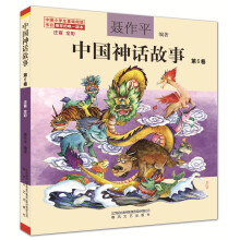中国神话故事（第6卷 注音全彩）