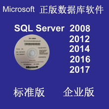 正版SQL/sql server 2008R2/2012/2014/2016标准版/企业版数据库 SQL2017标准版5用户 开专票