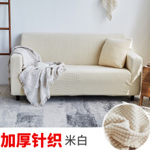 布拉塔沙发套 弹力全包沙发套罩纯色加厚针织沙发套沙发垫四季通用组合沙发 针织沙发套 米白-GL 适用145-185CM双人沙发