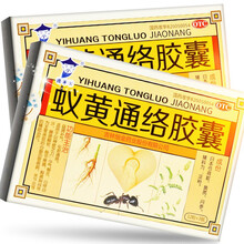 国药公 蚁黄通络胶囊 0.3g*36粒 【5盒】约6天用量 推荐套餐