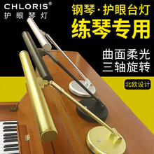 chloris克洛里斯专业钢琴灯练琴专用护眼台灯LED亚光合金学习阅读调光乐谱灯无频闪出口欧美 古典金色钢琴护眼灯