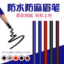 森咖 纹绣防水防汗定位笔纹绣眉笔固色眉笔眼线笔唇线笔防水眉笔 纹绣设计笔用品工具 防水防麻眉笔-蓝皮黑芯