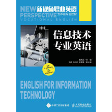 信息技术专业英语