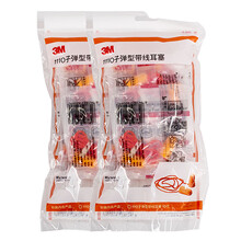 3M1110子弹型带线耳塞睡眠隔音工厂机器防噪音 3M 1110带线耳塞*2（共20副）
