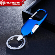 华饰 汽车钥匙扣 男士腰挂汽车挂件钥匙链环圈 女士钥匙扣 汽车用品钥匙扣 车内饰品 功能小件创意礼品 蓝冰 钥匙扣