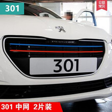 标致新408中网贴 改色膜标志308改装508 2008 3008 301拉花装饰贴 14-16款标致301中网 2条/套