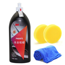 3M 美容粗蜡 汽车划痕修复蜡 中粗 PN05973 中粗划痕蜡