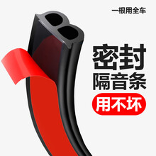 点缤 现代领动 汽车车门密封条 引擎盖隔音条 后备箱胶条 汽车防水槽防尘密封条 全车四门+后备箱+引擎盖【26米】