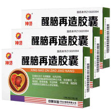 神济  醒脑再造胶囊0.35g*30粒 3盒