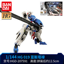 万代高达拼装模型HG 1/144 铁血的奥尔芬斯巴巴托斯天狼座帝王维达尔 亚斯塔禄（HG019)