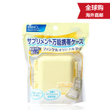 【日本直邮 JD快递】 fancl FANCL无添加 防潮便携盒