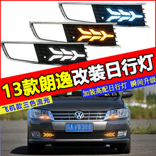 WD.KGB 适用于13-14款大众朗逸前雾灯改装13款改款朗逸日行灯大众朗行雾灯总成 飞机款三色流光日行灯/一对