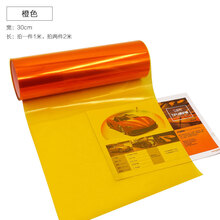 美克杰 透光车大灯膜大灯改色膜 尾灯熏黑膜 汽车车灯保护膜 灯膜多色选 光面黑汽车改色专用膜 光面橙色