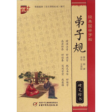 弟子规（硬笔楷书）/经典国学字帖