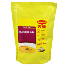 雀巢Maggi美极汤料 奶油蘑菇/南瓜/玉米汤料900g 速食汤料调料家庭意大利酥皮商用酒店 奶油蘑菇