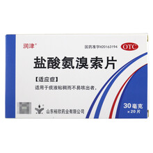 润津 盐酸氨溴索片 30mg*20片 适用于痰液粘稠而不易咳出者 1盒