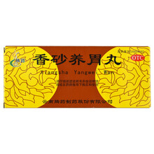 腾药  香砂养胃丸(大蜜丸)9g*10丸*1板 温中和胃 四肢倦怠 5盒